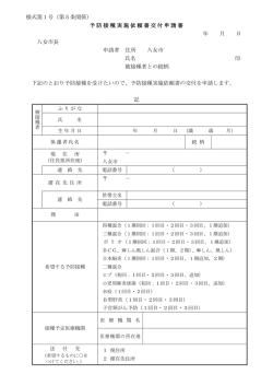 様式第1号（第5条関係） 予防接種実施依頼書交付申請書 年 月