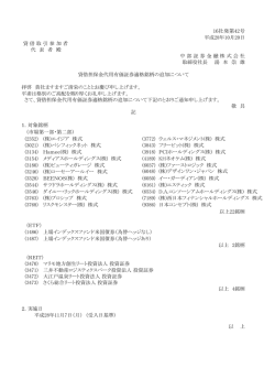 貸借担保金代用有価証券適格銘柄の追加について