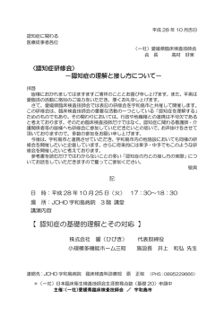 認知症の基礎的理解とその対応 - 一般社団法人 愛媛県臨床検査技師会