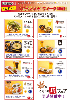 ಉ࣌։࠵தʂ 限定ランチやちよい香みセットなど 728円メニューが5階