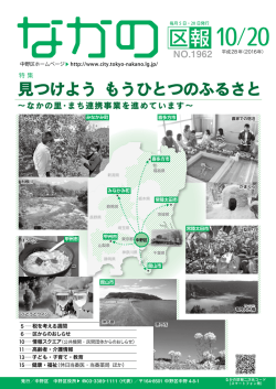 区報 - 中野区