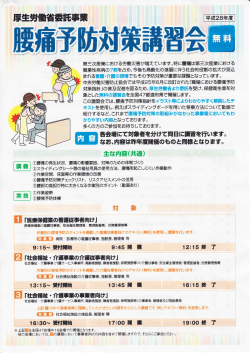 Page 1 厚生労働省委託事 第三次産業における労働災害が増えています