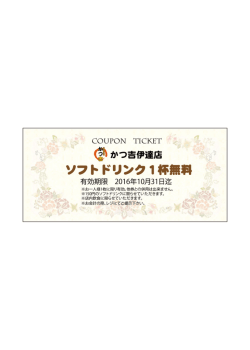 coupon_2016_10