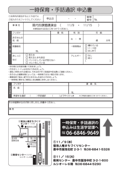 一時保育・手話通訳 申込書 FAX 06-6846-9649