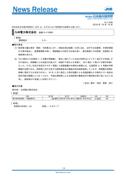 JCR News Release - 日本格付研究所