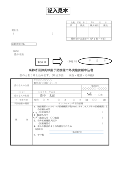 記入見本 - 豊中市