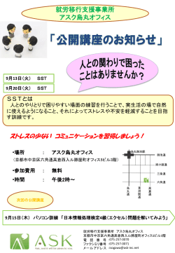 公開講座 SST申込書 - 就労移行支援事業所アスク烏丸オフィス