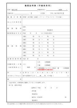 勤務証明書 - 猪名川町