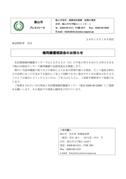 権利擁護相談会のお知らせ