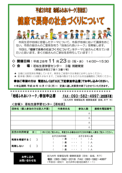 若松区会場（PDF形式：310KB）