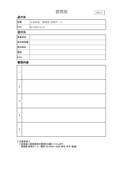質問票 - 日本財団