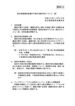 資料3 - 内閣府