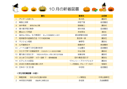 10 月の新着図書