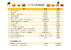 10 月の新着図書