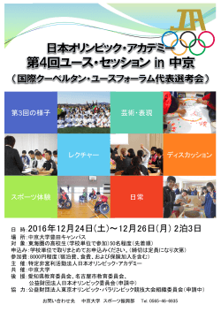 フライヤーをダウンロードする - 特定非営利活動法人 日本オリンピック