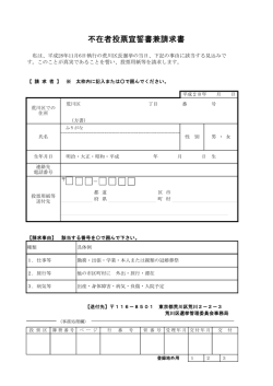 不在者投票宣誓書兼請求書