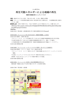 再生可能エネルギーによる地域の再生