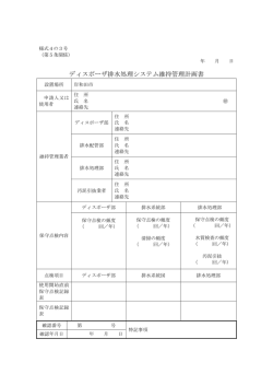 （様式第4の3号） [PDFファイル／31KB]