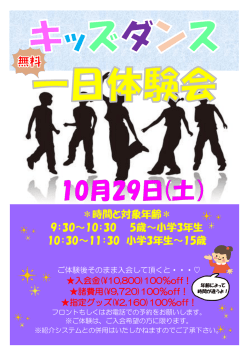 キッズダンス無料1日体験会