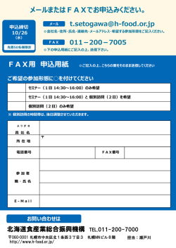 メールまたはFAXでお申込みください。 FAX用 申込用紙