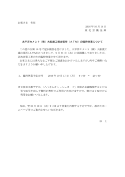 お客さま 各位 2016 年 10 月 14 日 東 北 労 働 金 庫 太平洋セメント（株