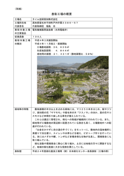 表彰工場の概要