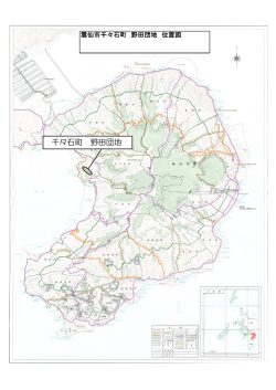千々石町 野田団地