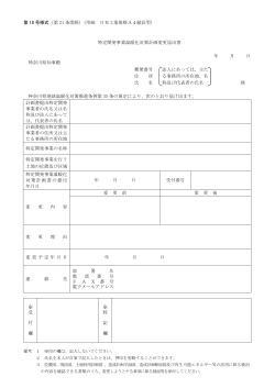 第 18 号様式（第 21 条関係）（用紙 日本工業規格A4縦長型