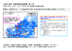 大雨に関する静岡県気象情報 第1号