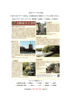 一葉会ウォークのご案内 NHK大河ドラマ「真田丸」の旧跡を巡る大坂城
