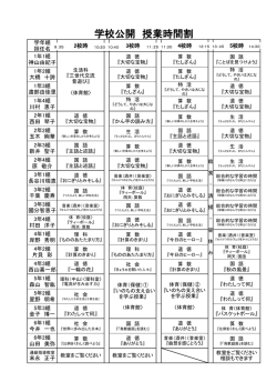 学校公開授業一覧
