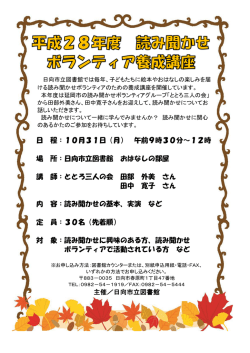 読み聞かせボランティア講座 (PDF/446.66キロバイト)