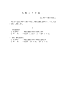 受 験 生 の 皆 様 へ