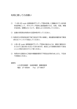 利用に際してのお願い