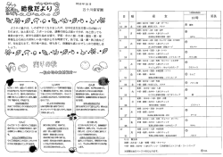 10月 離乳食献立表と給食便り