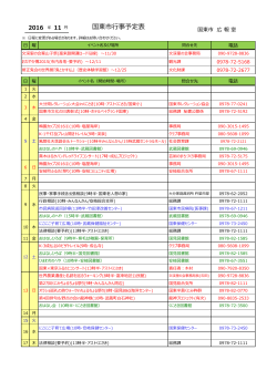 国東市 事 表