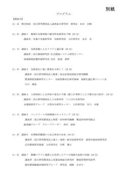 別紙 - 水産研究・教育機構