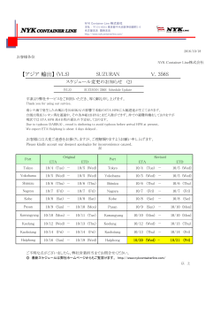 アジア輸出 - NYK Container Line株式会社