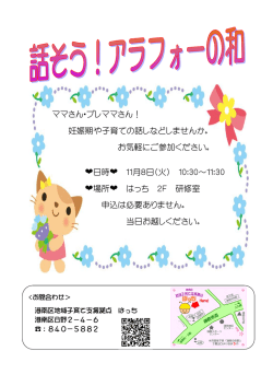 ママさん・プレママさん！ 妊娠期や子育ての話しなどしませんか。 お気軽