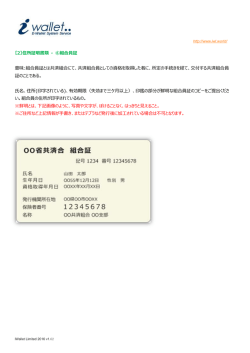 iWallet | 組合員証