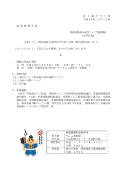 青 り 第 2 3 1 号 平成28年10月18日 報 道 機 関 各 位 青森県農林水