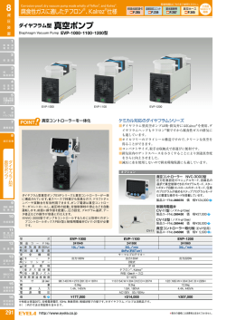 EVP-1000・1100・1200型