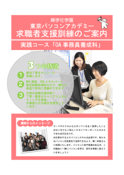ワードやエクセルなどのソフトを全く使用したこと のない方でもご安心