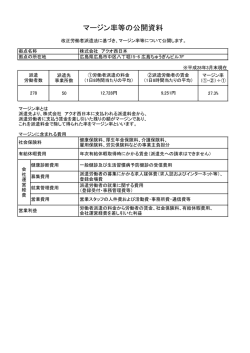 マージン率はこちら - 株式会社アクオ西日本