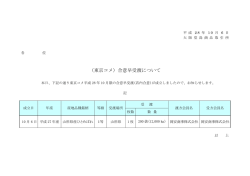 （東京コメ）合意早受渡について
