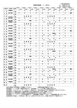 2016年11月 教習計画表