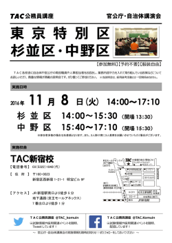 東 京 特 別 区 杉並区・中野区
