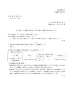 貸借取引にかかる株式分割等による株式を受ける権
