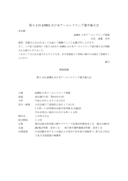 ダウンロード - 日本アームレスリング連盟 JAWA
