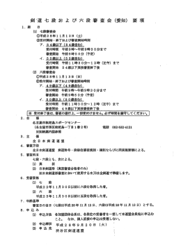 剣道七・六段審査会（愛知）
